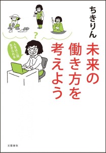 未来の働き方を考えよう 人生は2回、生きられる