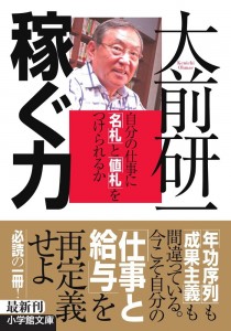 『稼ぐ力』大前研一