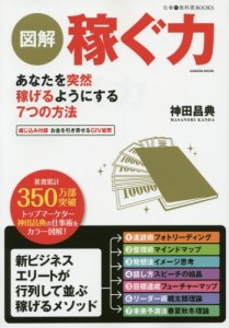 『稼ぐ力』神田昌典