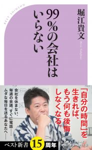 99%の会社はいらない