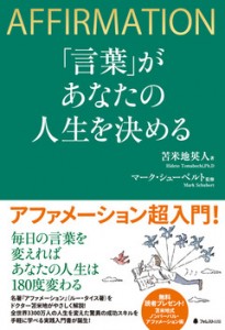 【終了】2016年1月の読書会『「言葉」があなたの人生を決める』苫米地英人