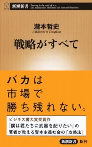 【終了】《2016年3月の読書会》『戦略がすべて』瀧本哲史