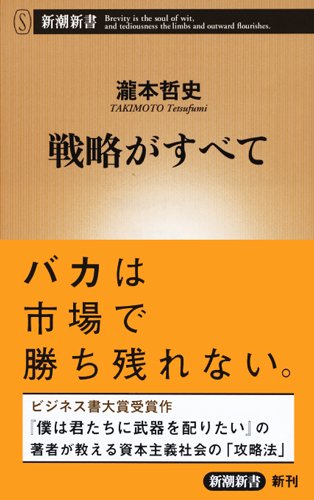 【終了】《2016年3月の読書会》『戦略がすべて』瀧本哲史