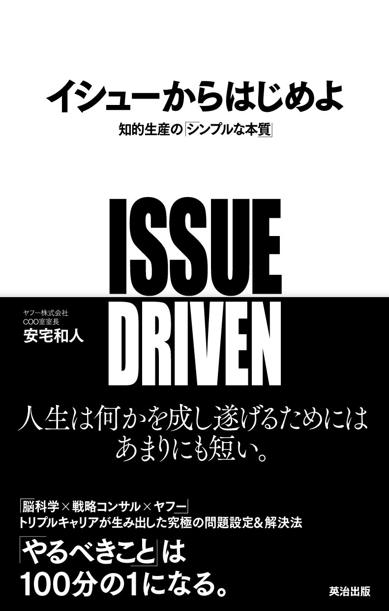 終了《2017年2月の読書会》『イシューから始めよ - 知的生産の「シンプルな本質」』安宅和人