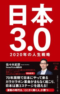 2017年4月の読書会『日本3.0 − 2020年の人生戦略』佐々木 紀彦