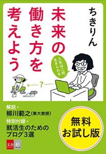 【終了】2018年1月の読書会は「新しい働き方」をテーマに開催します!
