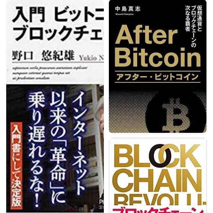 【終了】2018年3月の読書会「仮想通貨」と「ブロックチェーン」をテーマに開催します!