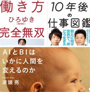 【終了】2018年5月の読書会「働き方・キャリア」をテーマに開催します!