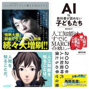 【終了】2018年4月の読書会「人工知能で私たちの働き方はどう変わるのか?」をテーマに開催します!