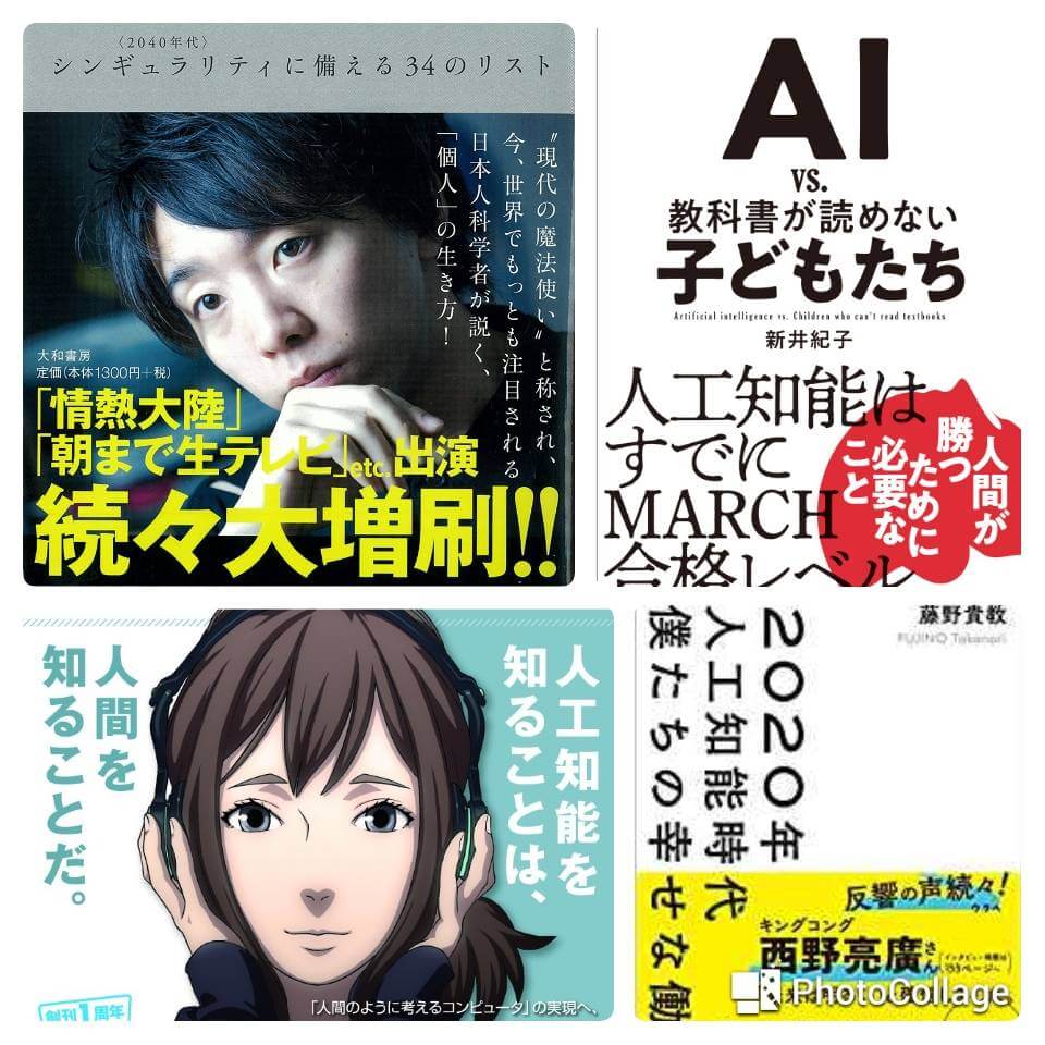 【終了】2018年4月の読書会「人工知能で私たちの働き方はどう変わるのか?」をテーマに開催します!