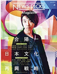 2018年7月の読書会『NewsPicksマガジン創刊号』をテーマに開催します!