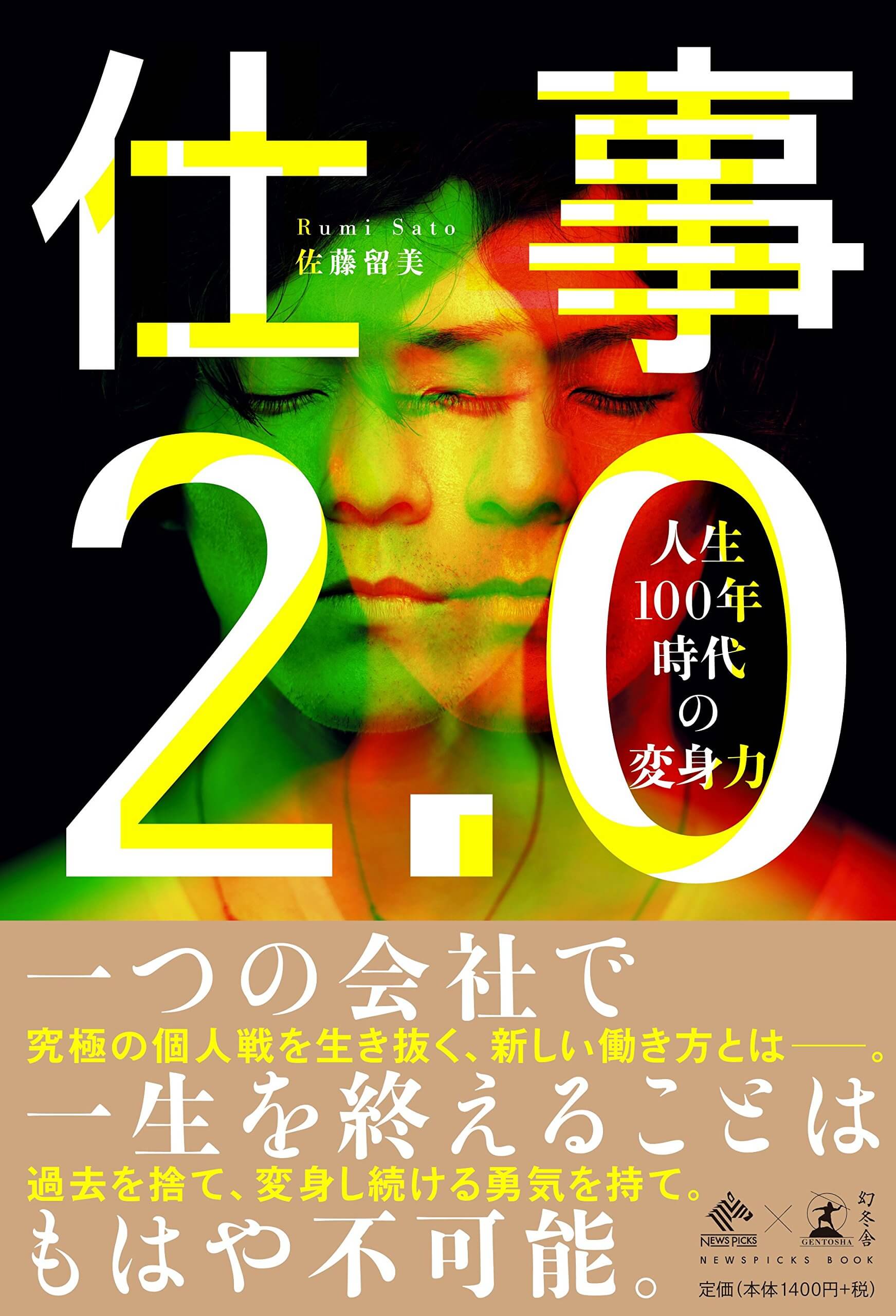 2018年9月の読書会『仕事2.0 - 人生100年時代の変身力』をテーマに開催します!