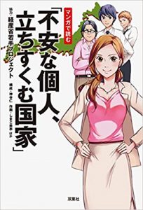 2018年10月の読書会『不安な個人、立ちすくむ国家』をテーマに開催します!