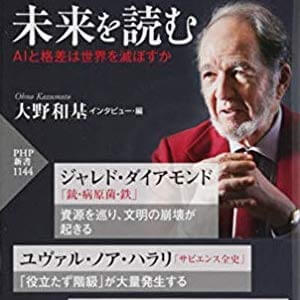 【終了】2018年11月の読書会『未来を読む- AIと格差は世界を滅ぼすか』をテーマに開催します!