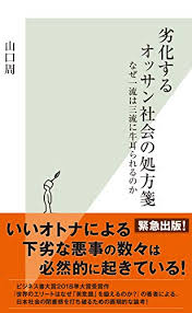 2018年12月の読書会『劣化するオッサン社会の処方箋』をテーマに開催します!