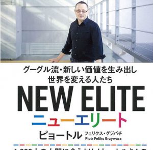 2019年1月の読書会『ニューエリート』をテーマに開催します!