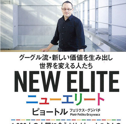 2019年1月の読書会『ニューエリート』をテーマに開催します!