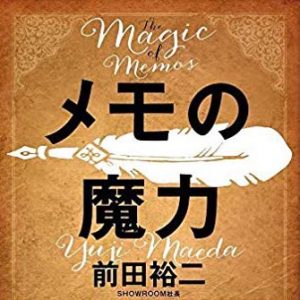2019年2月の読書会『メモの魔力』をテーマに開催します!