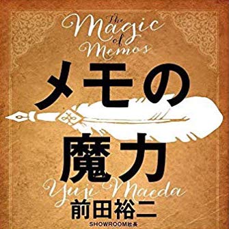 2019年2月の読書会『メモの魔力』をテーマに開催します!