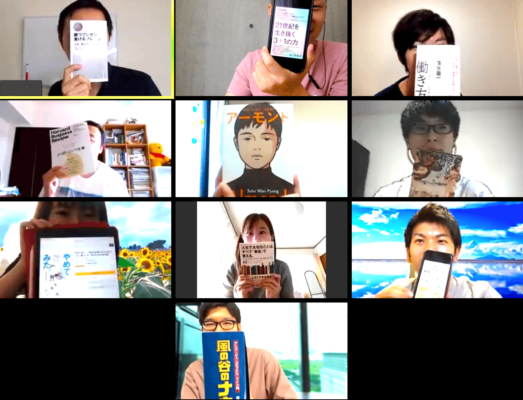 2020/08/29 Zoomオンライン読書会の開催報告