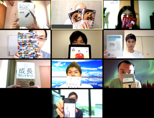 2020/08/15 Zoomオンライン読書会の開催報告