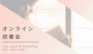 投稿についてもっと詳しく 09月25日(土)09:30-11:30【オンライン】残3席