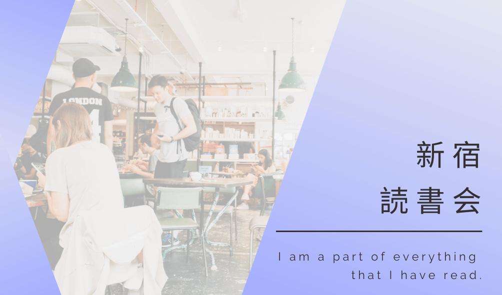 01月31日(日)09:30-11:00【新宿】残2席