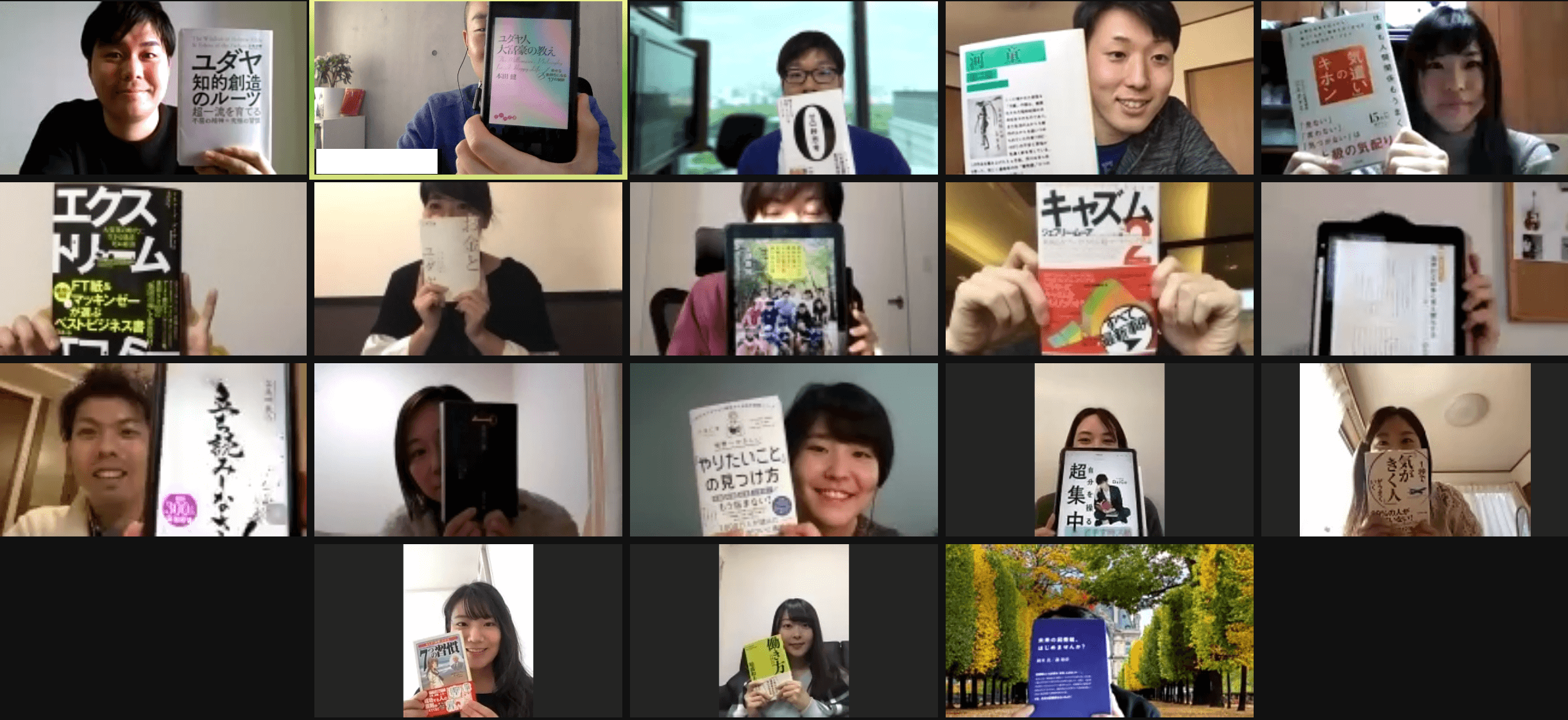 2020年12月19日 Zoomオンライン読書会の開催報告