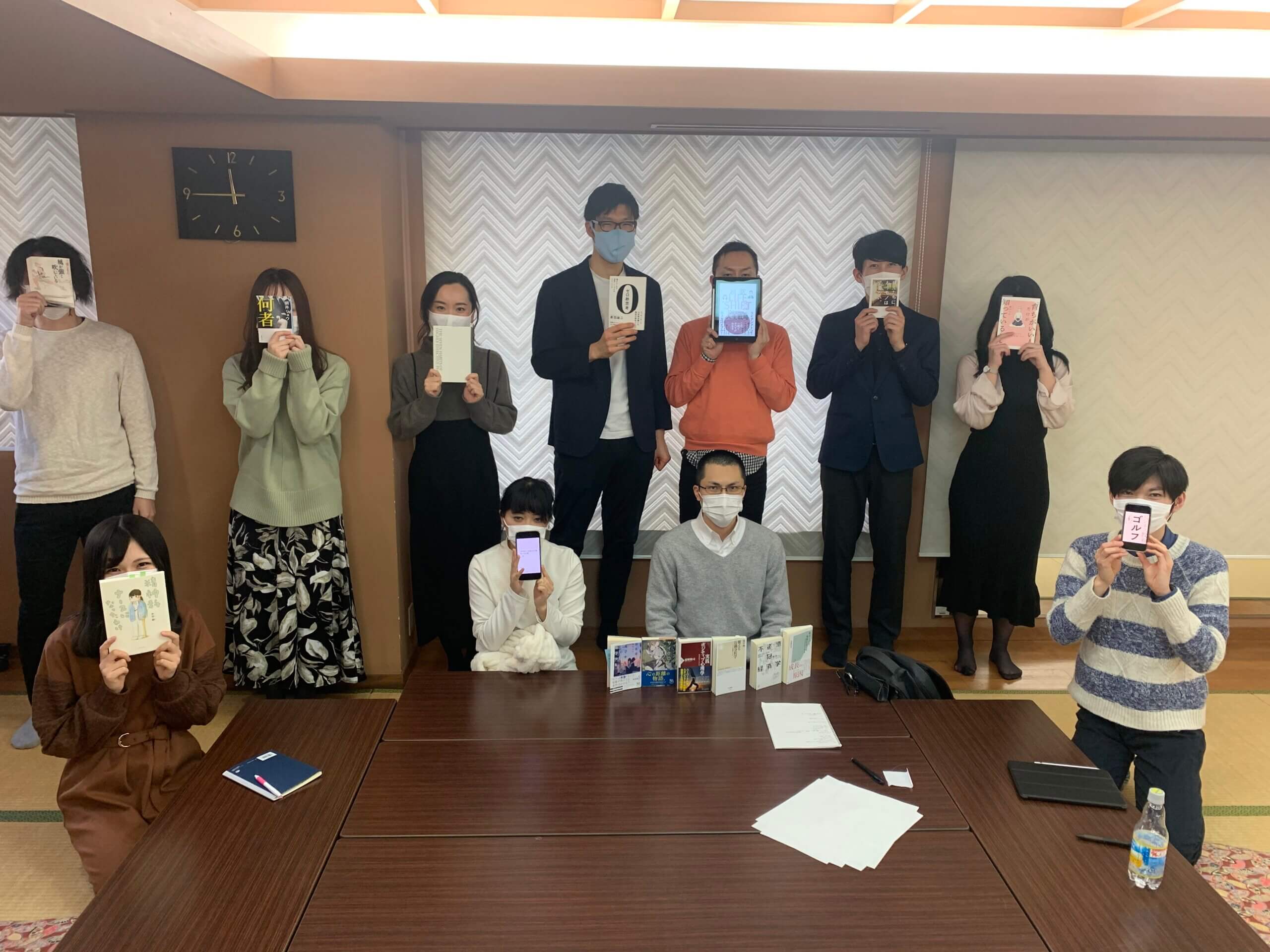 あなたが現在見ているのは 2020年12月26日 読書会@神田の開催報告