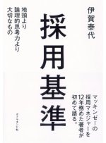 採用基準 採用基準