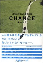 CHANCE チャンス CHANCE チャンス